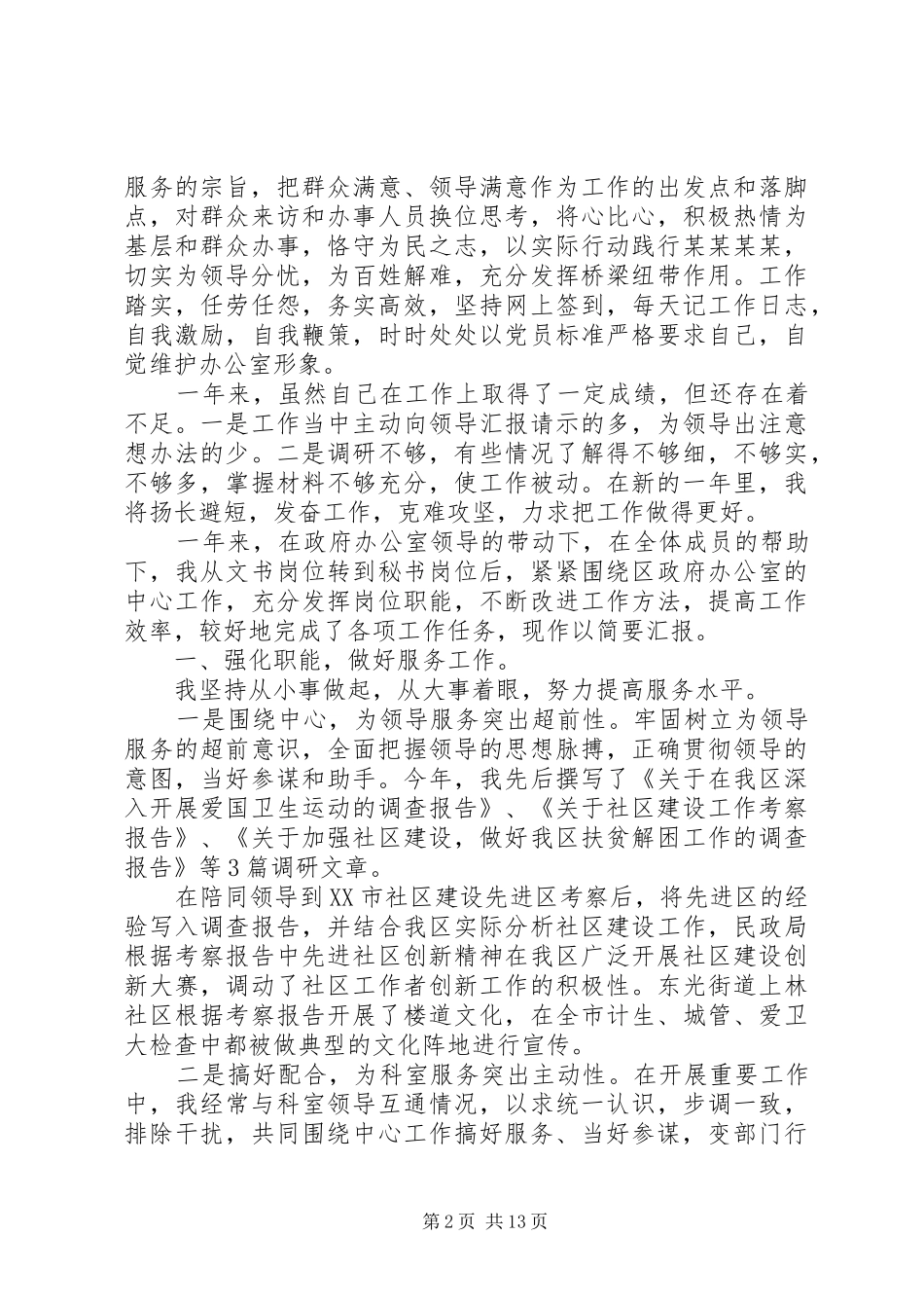 办公室秘书个人工作总结与计划范例_第2页