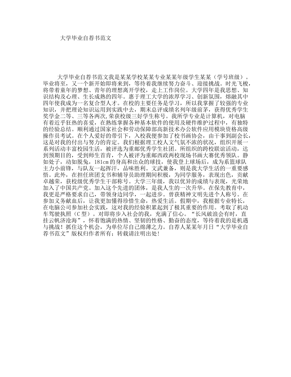 大学毕业自荐书范文_第1页