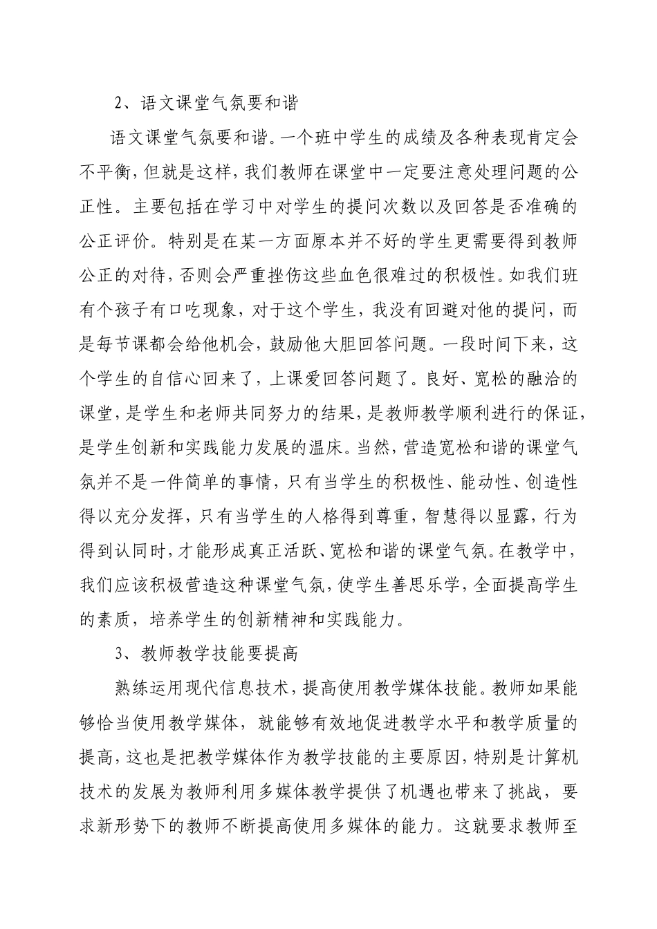 如何从有效教学走向优质教学分析研究论文_第2页