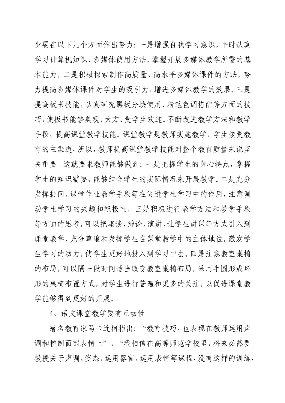 如何从有效教学走向优质教学分析研究论文_第3页