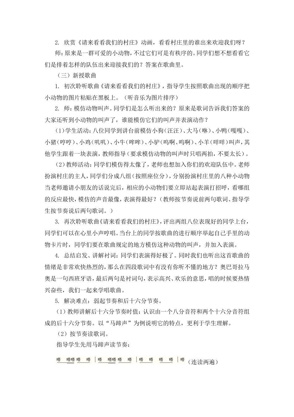 《请来看看我们的村庄》教学设计_第2页