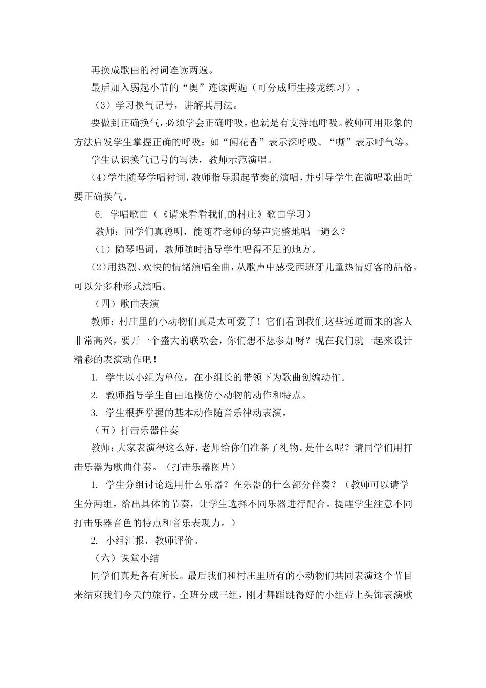 《请来看看我们的村庄》教学设计_第3页