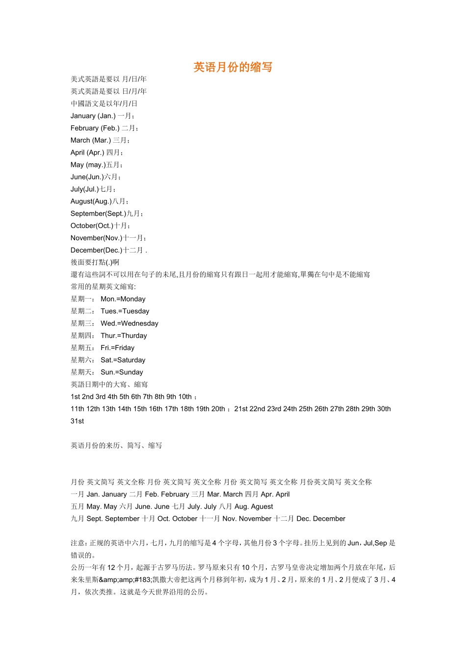 英语月份的缩写_第1页