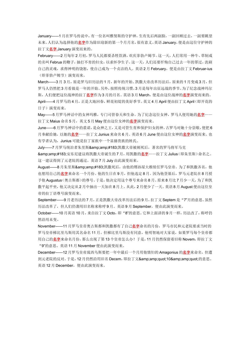 英语月份的缩写_第2页