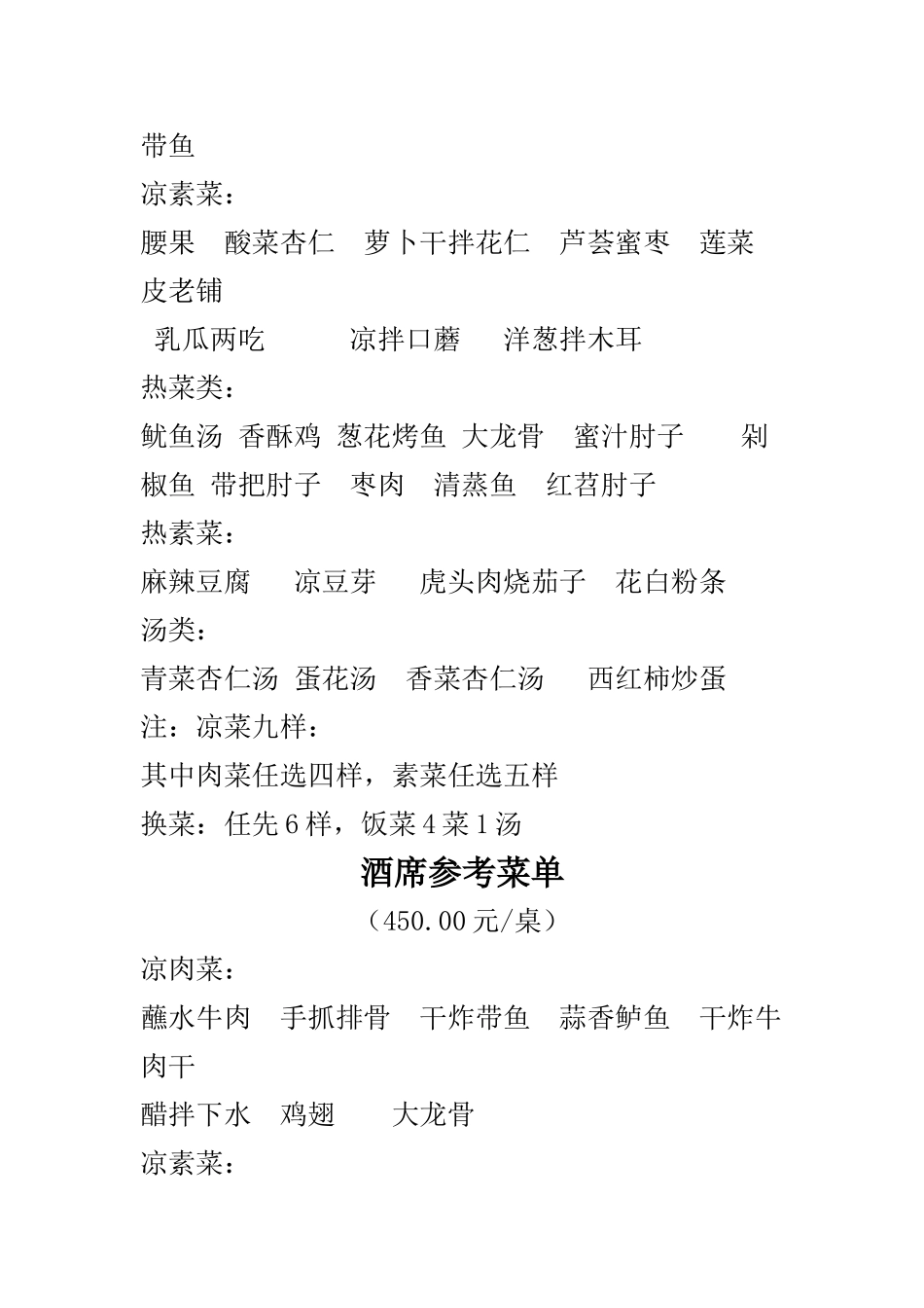 酒席参考菜单_第2页