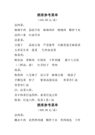 酒席参考菜单