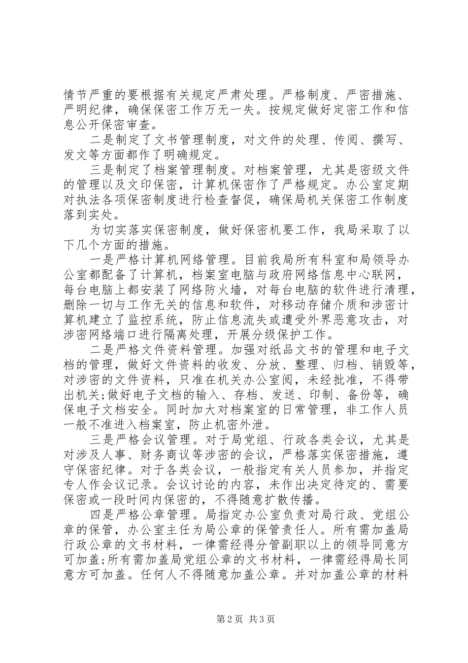 保密自查工作总结_第2页