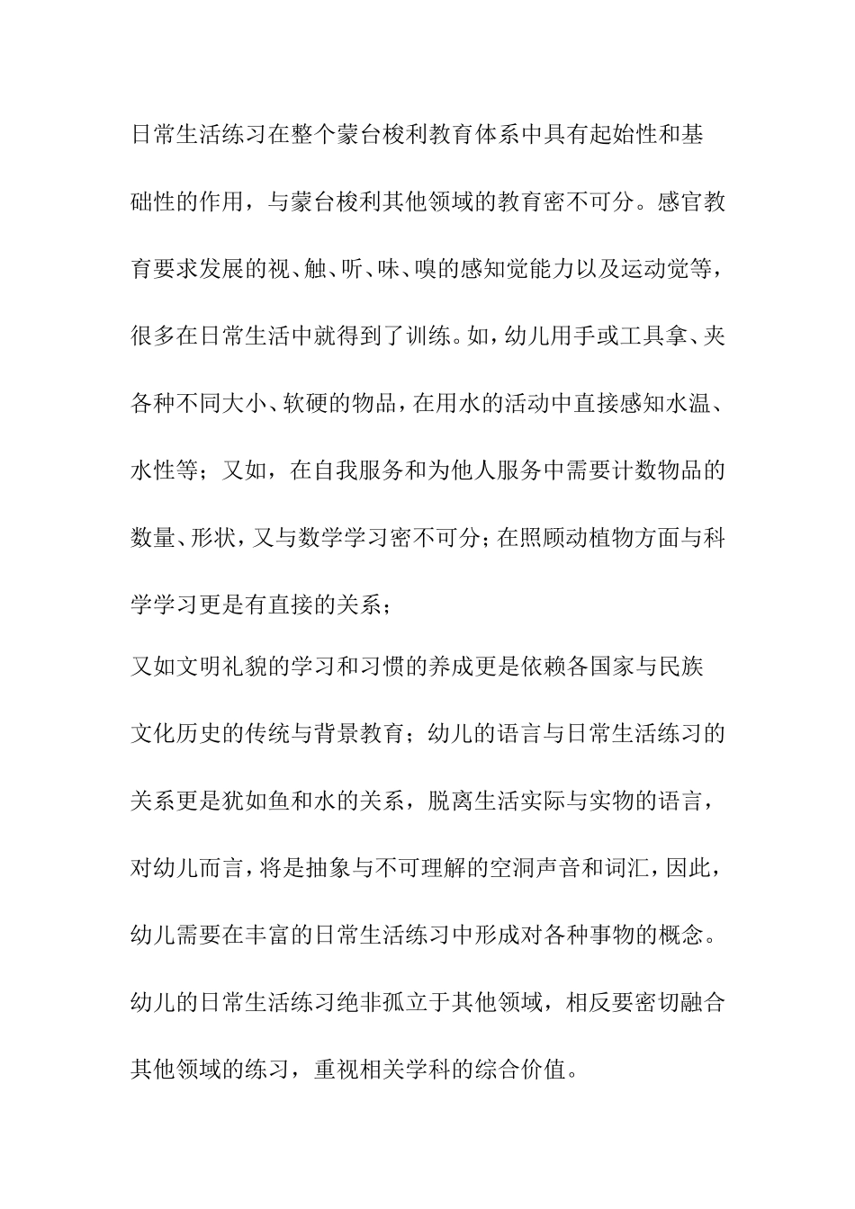 如何对儿童进行日常生活教育_第2页