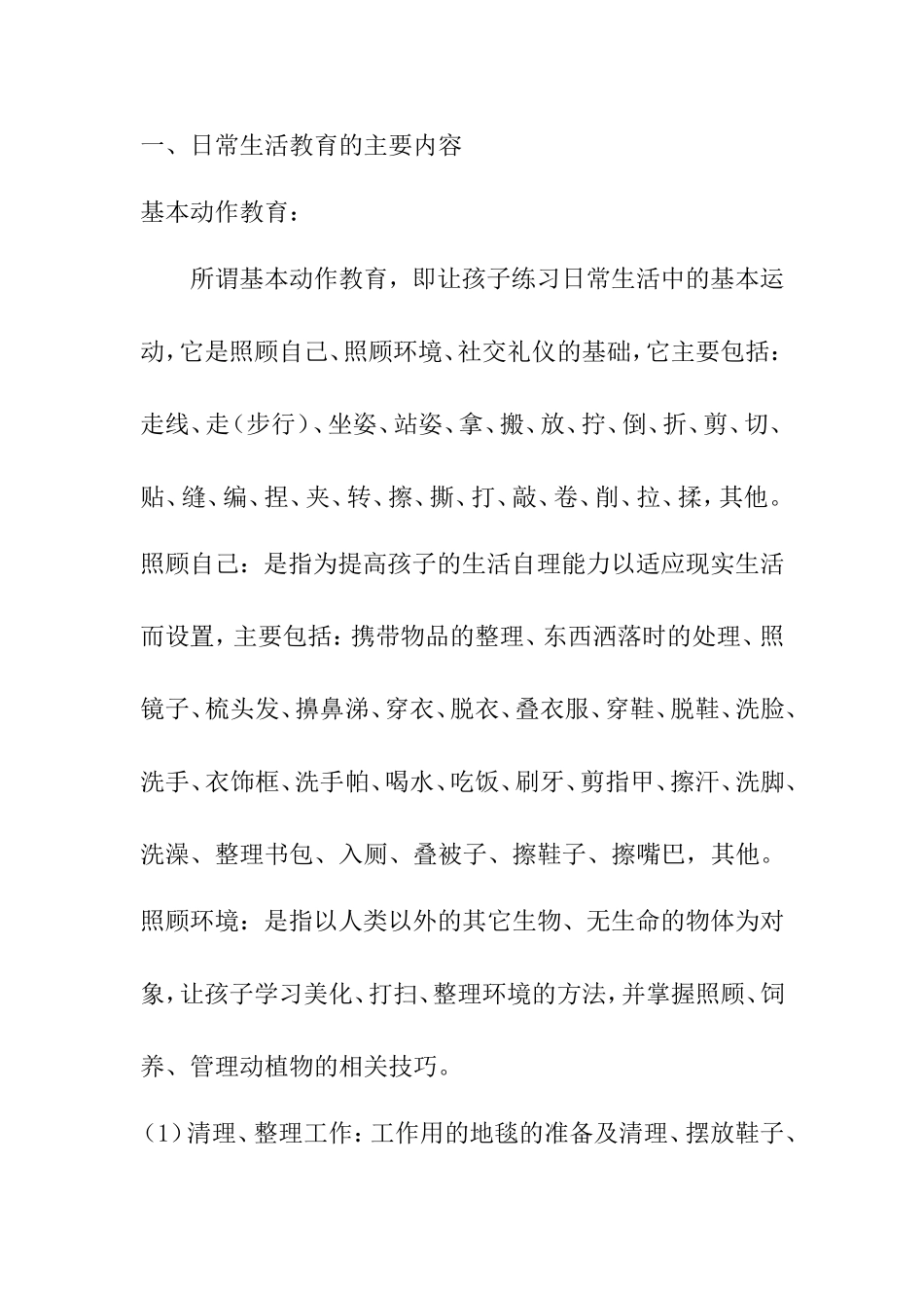 如何对儿童进行日常生活教育_第3页