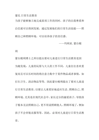 如何对儿童进行日常生活教育