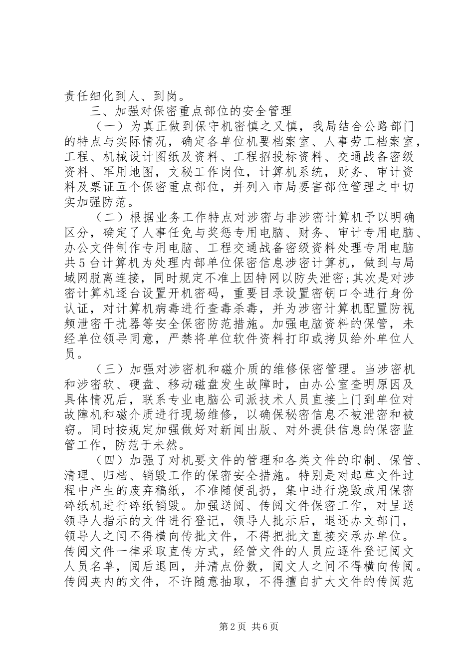 保密自查工作总结报告_第2页