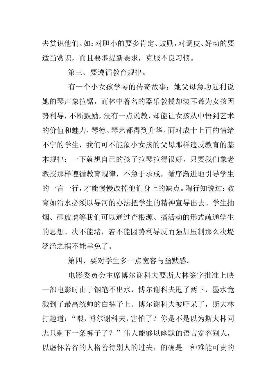 如何改变学生的不良习惯分析研究论文_第2页
