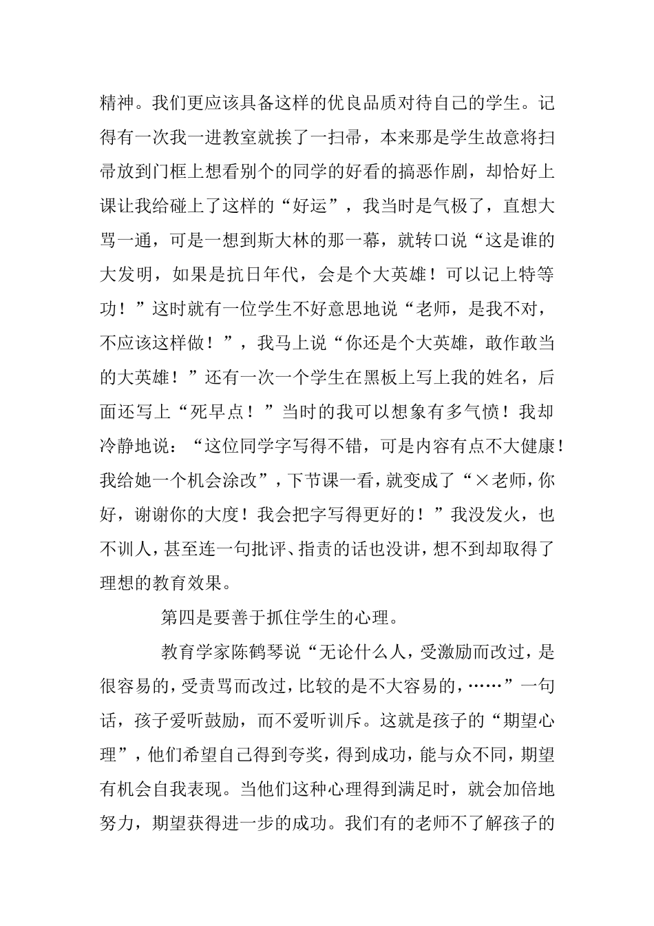 如何改变学生的不良习惯分析研究论文_第3页