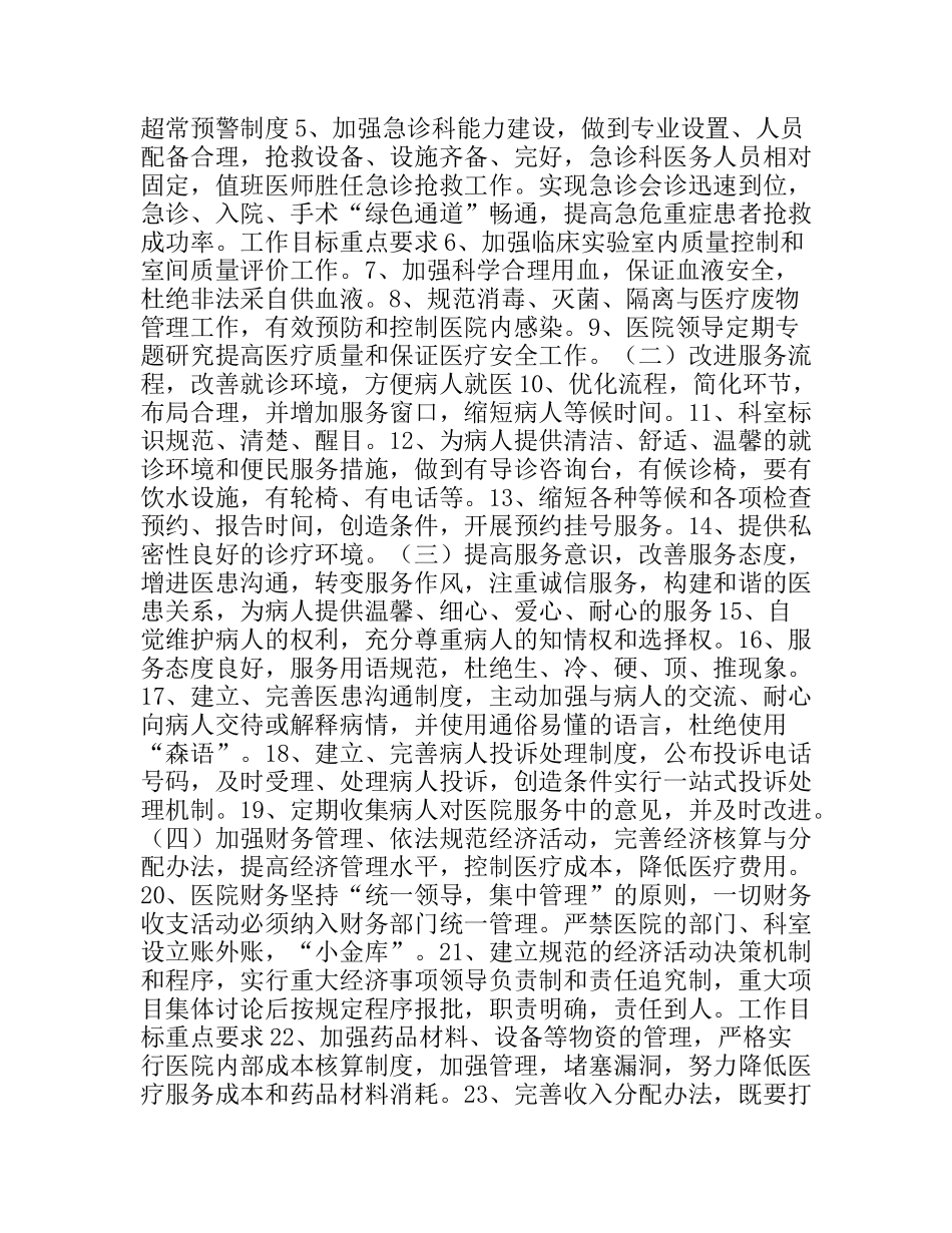 开展医院管理年活动方案_第3页