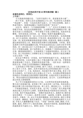 《庆祝改革开放40周年演讲稿》篇三