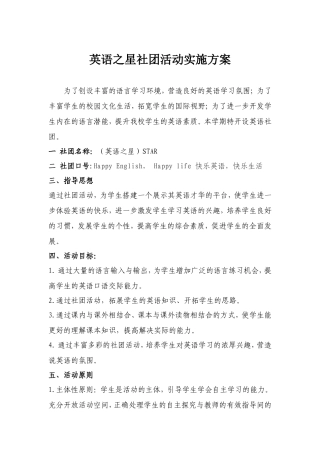 英语之星社团活动实施方案