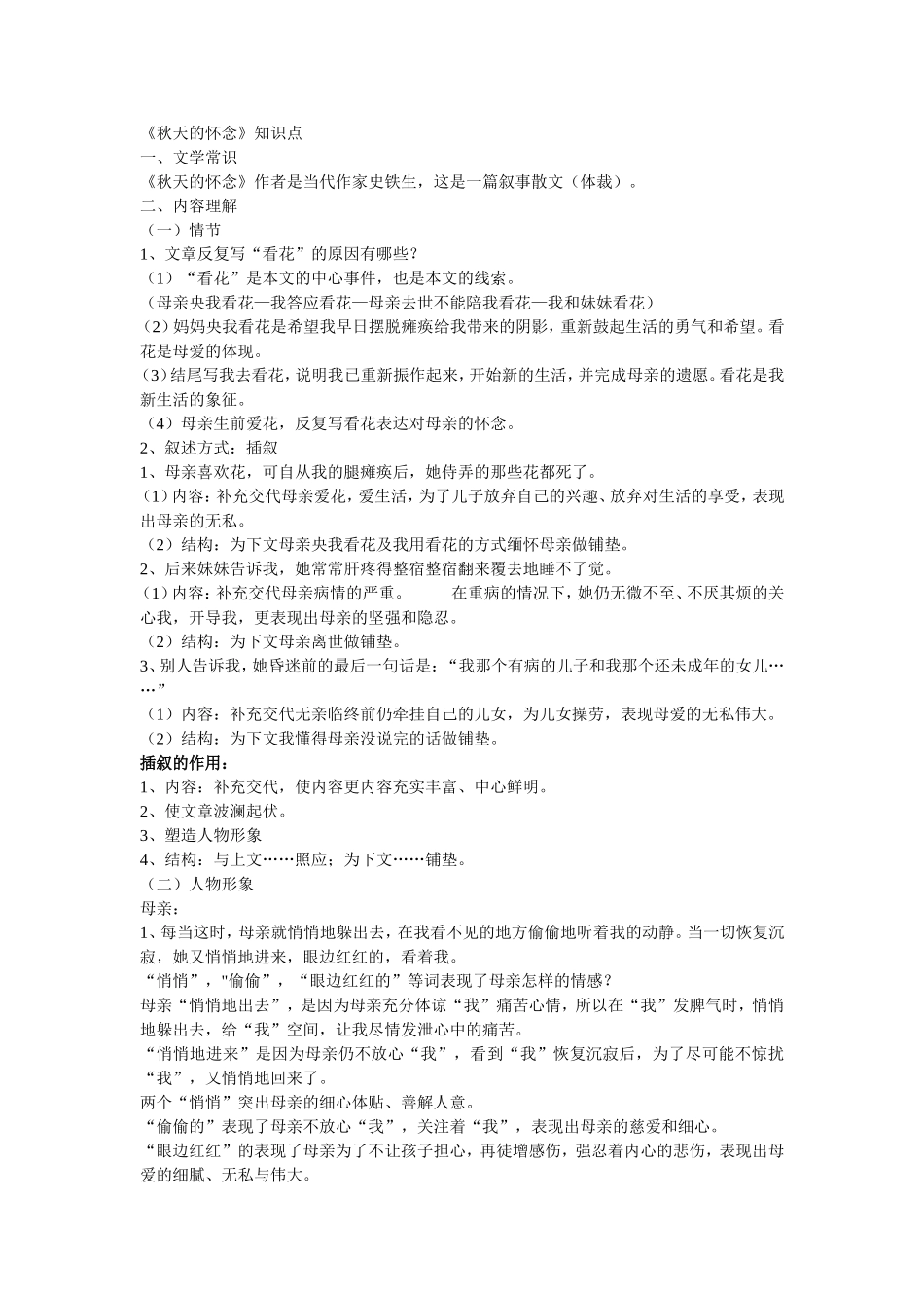 《秋天的怀念》知识点_第1页