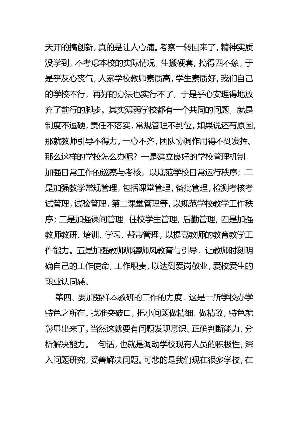 如何改造薄弱学校现状分析研究论文_第2页