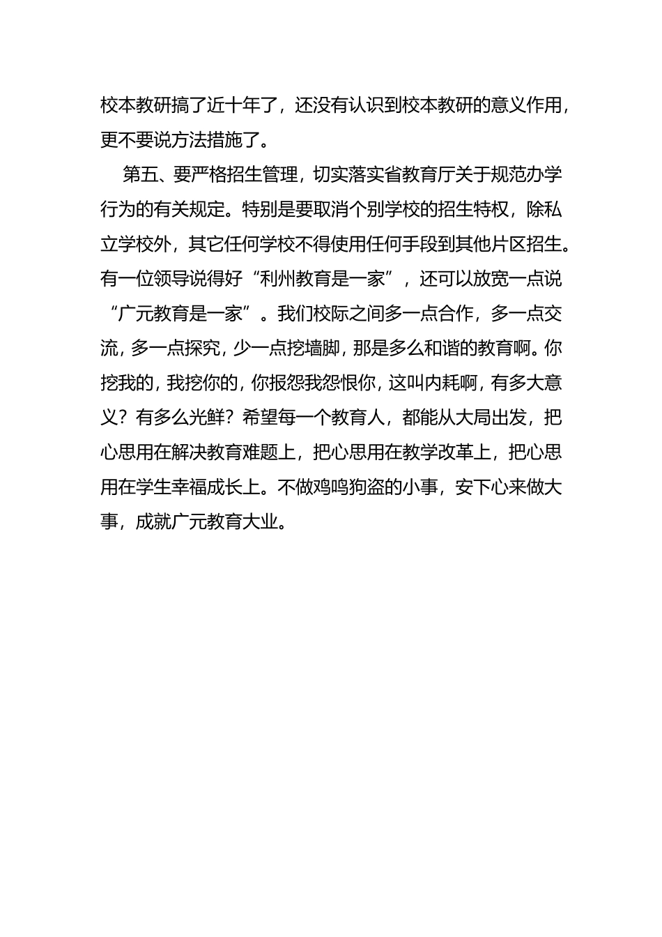 如何改造薄弱学校现状分析研究论文_第3页