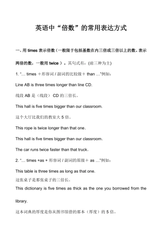 英语中“倍数”的常用表达方式