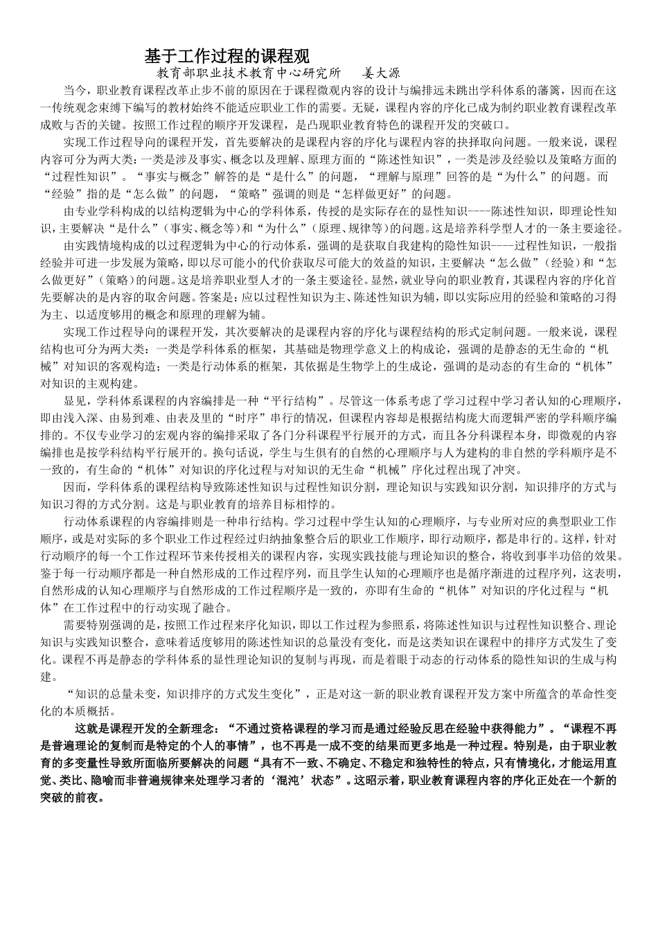 基于工作过程的课程观_第1页