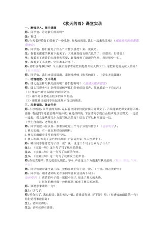 《秋天的雨》课堂实录