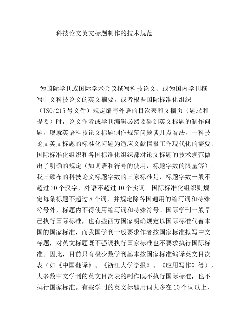 科技论文英文标题制作的技术规范_第1页