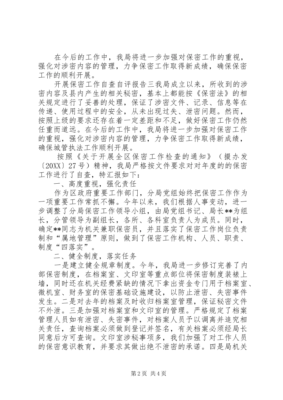 保密自查自评报告模板范文_第2页