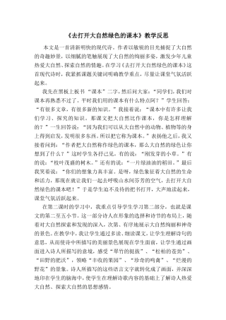 《去打开大自然绿色的课本》教学反思
