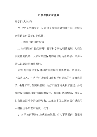 口腔保健知识讲座