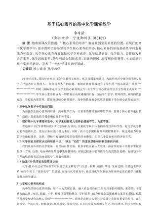 基于核心素养的高中化学课堂教学