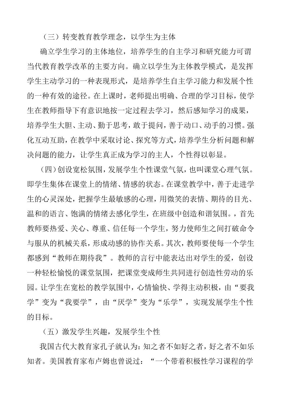如何关注学生的个性发展分析研究论文_第2页