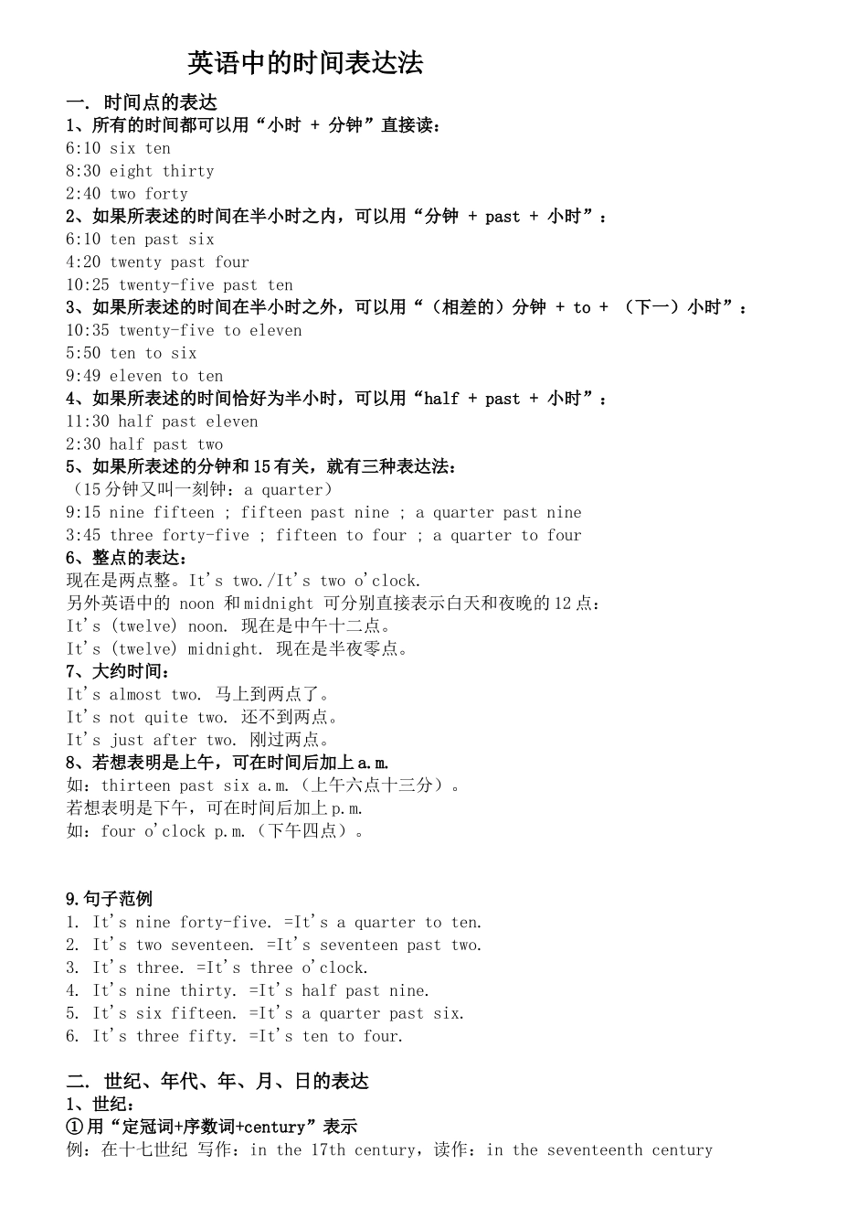 英语中的时间表达法_第1页