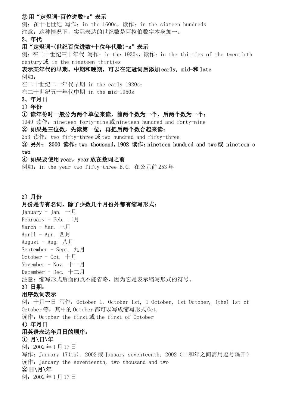 英语中的时间表达法_第2页