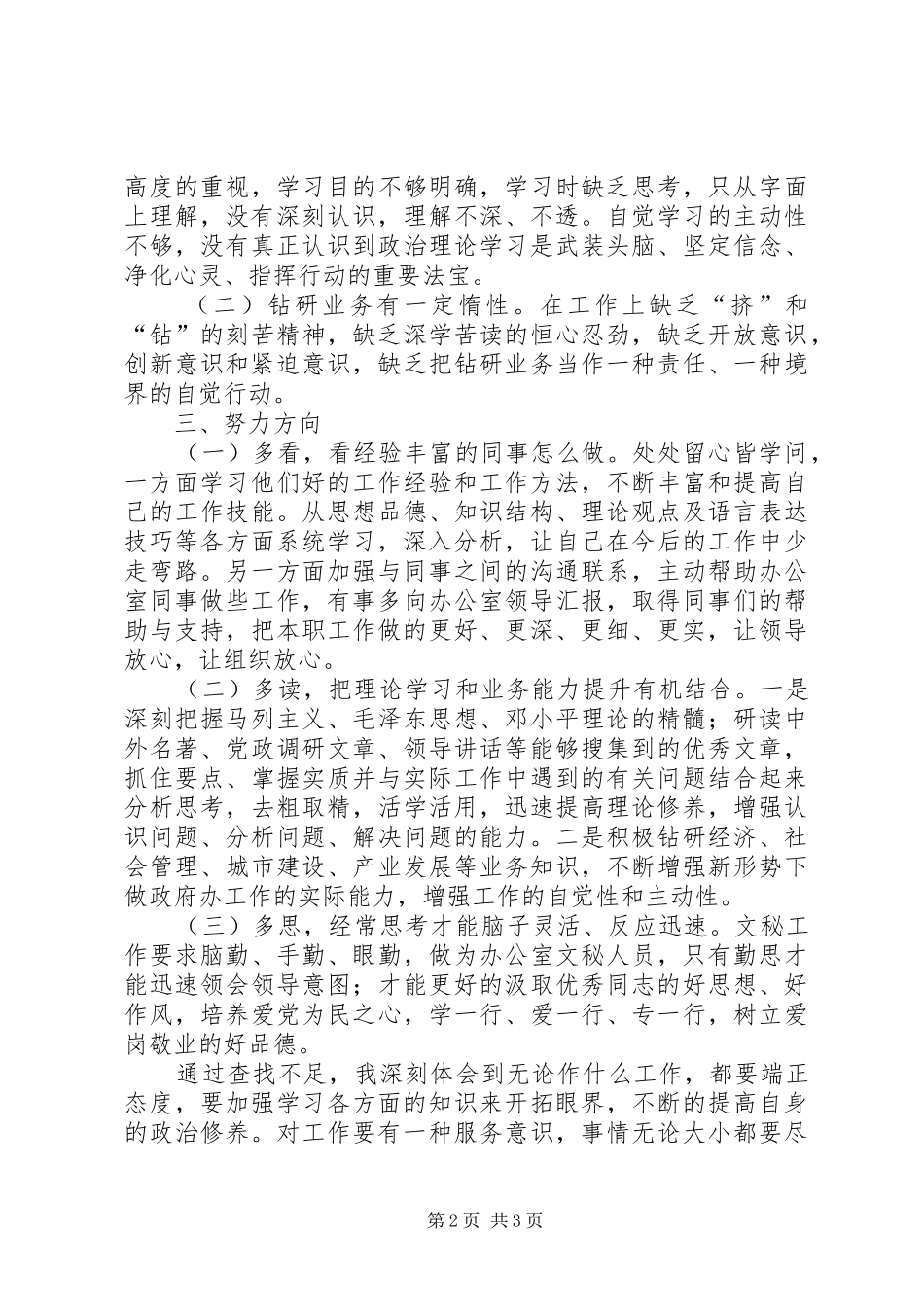 办公室秘书个人剖析材料_第2页