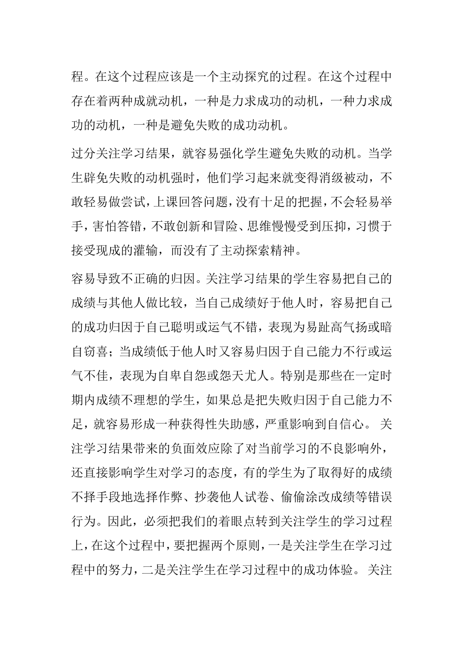 如何关注学校的学习过程分析研究_第2页