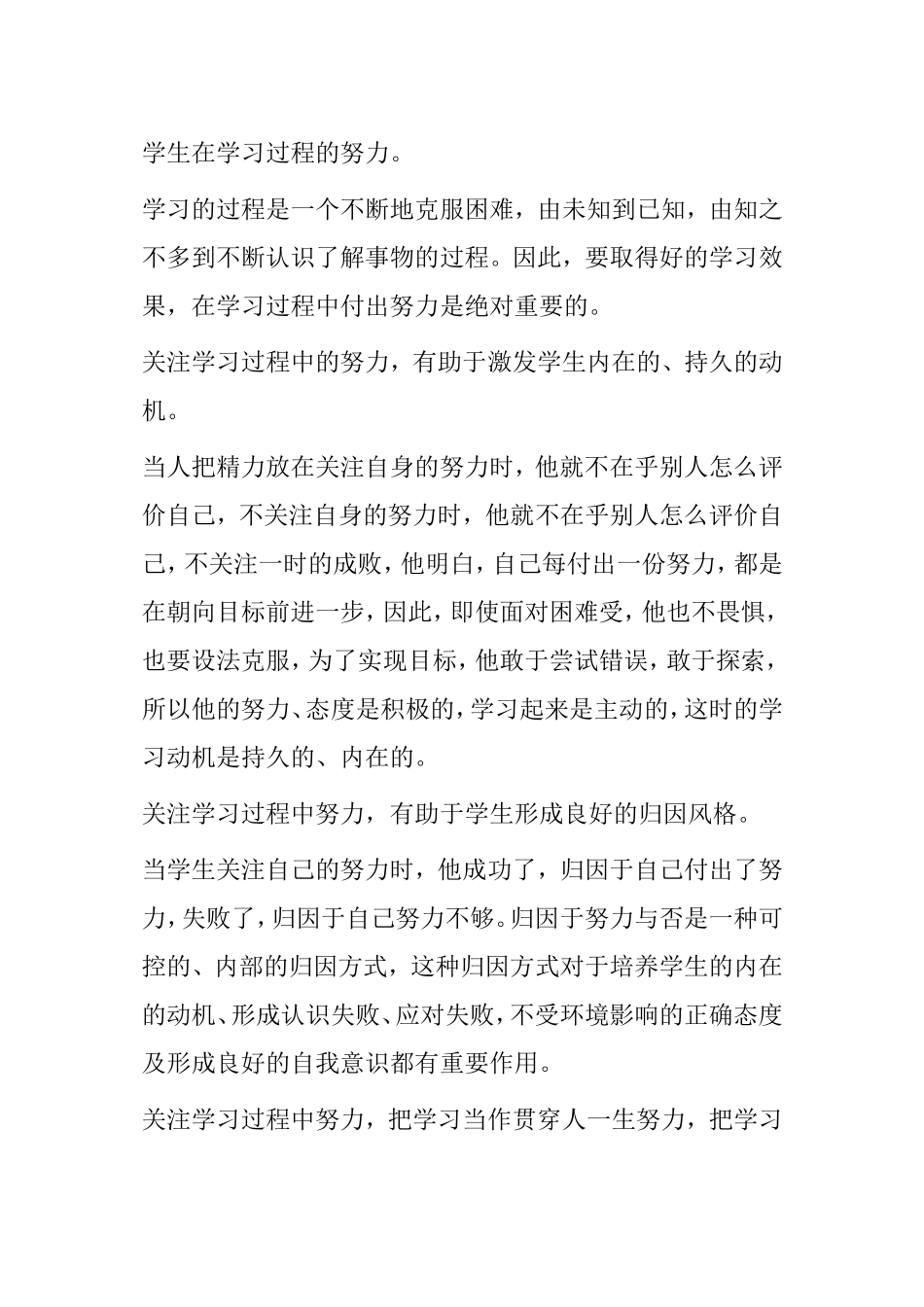 如何关注学校的学习过程分析研究_第3页