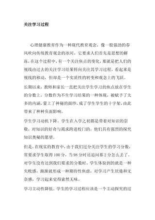 如何关注学校的学习过程分析研究