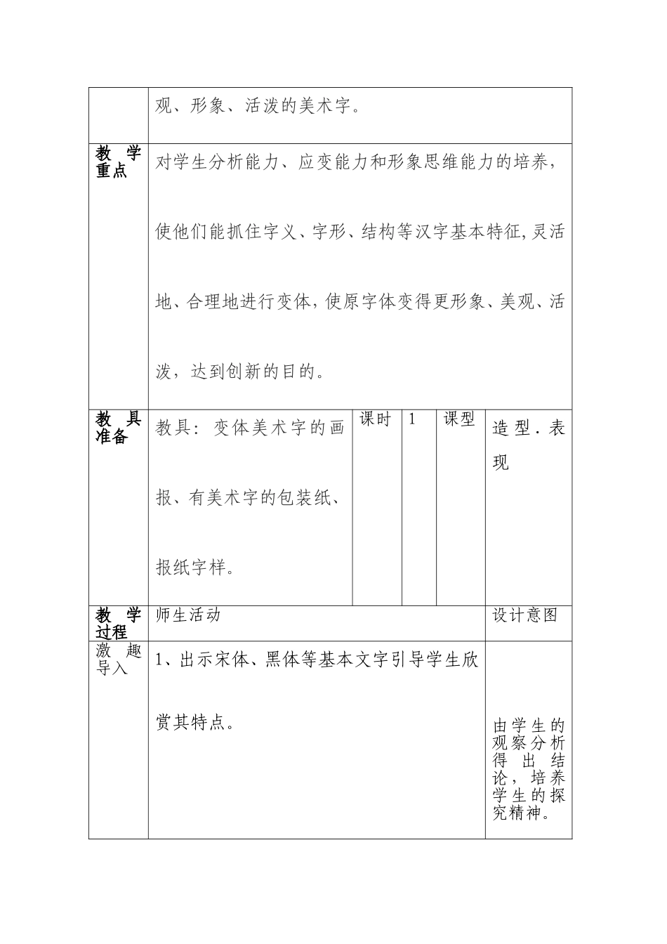 《趣味文字》教学案例_第2页