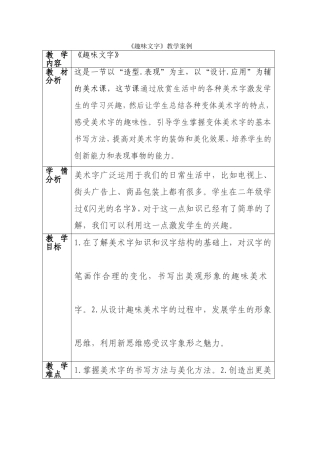 《趣味文字》教学案例
