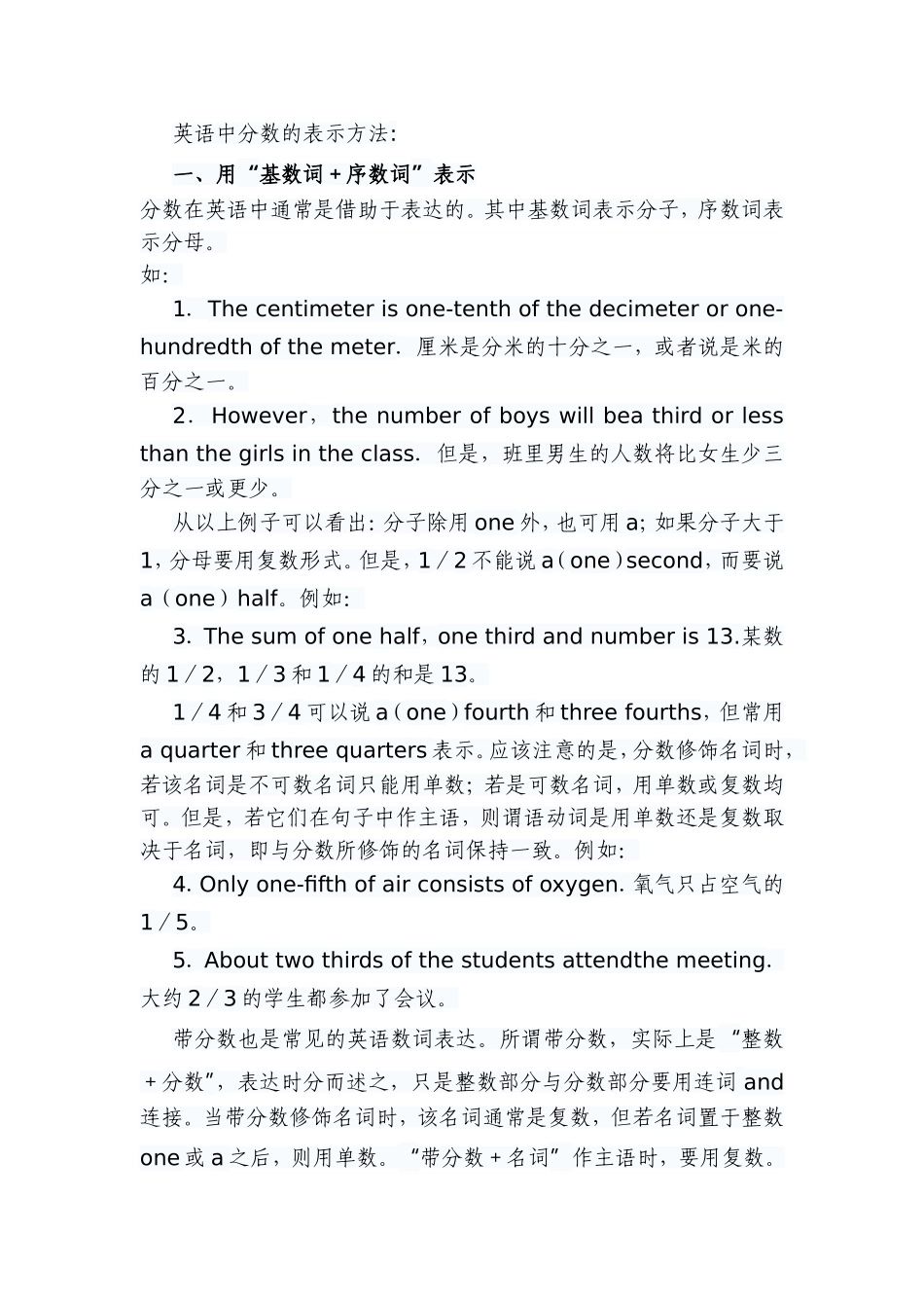 英语中分数的表示方法_第1页