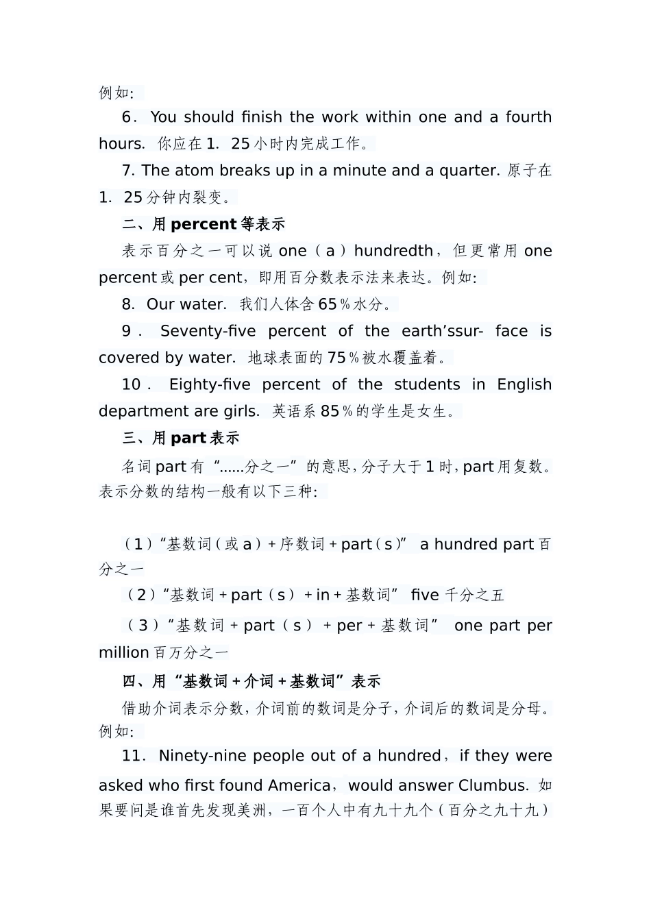 英语中分数的表示方法_第2页