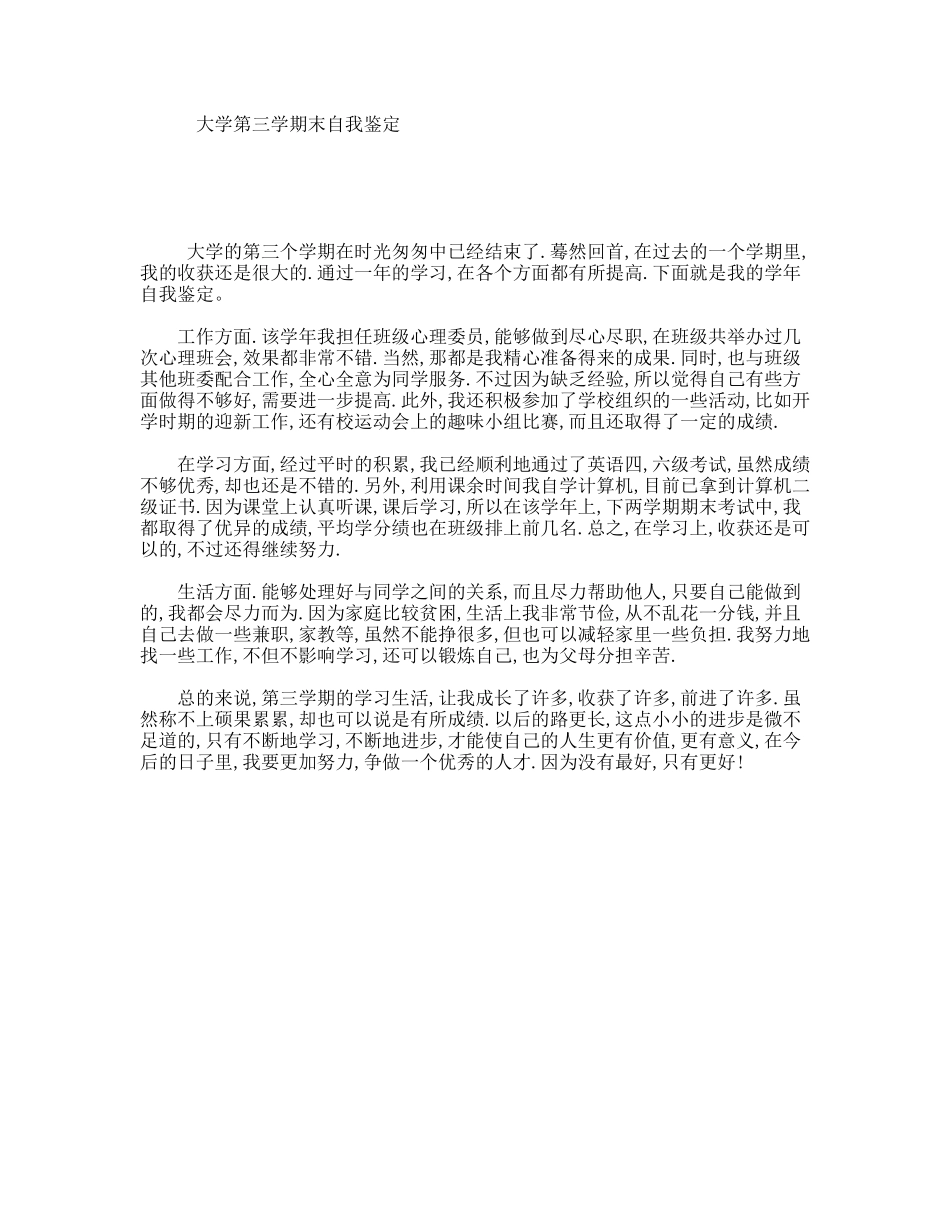 大学第三学期末自我鉴定_第1页