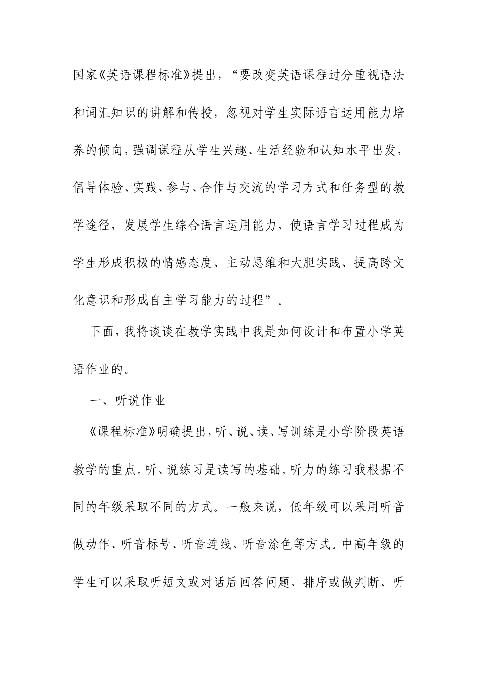 基于核心素养的英语作业优化设计_第2页