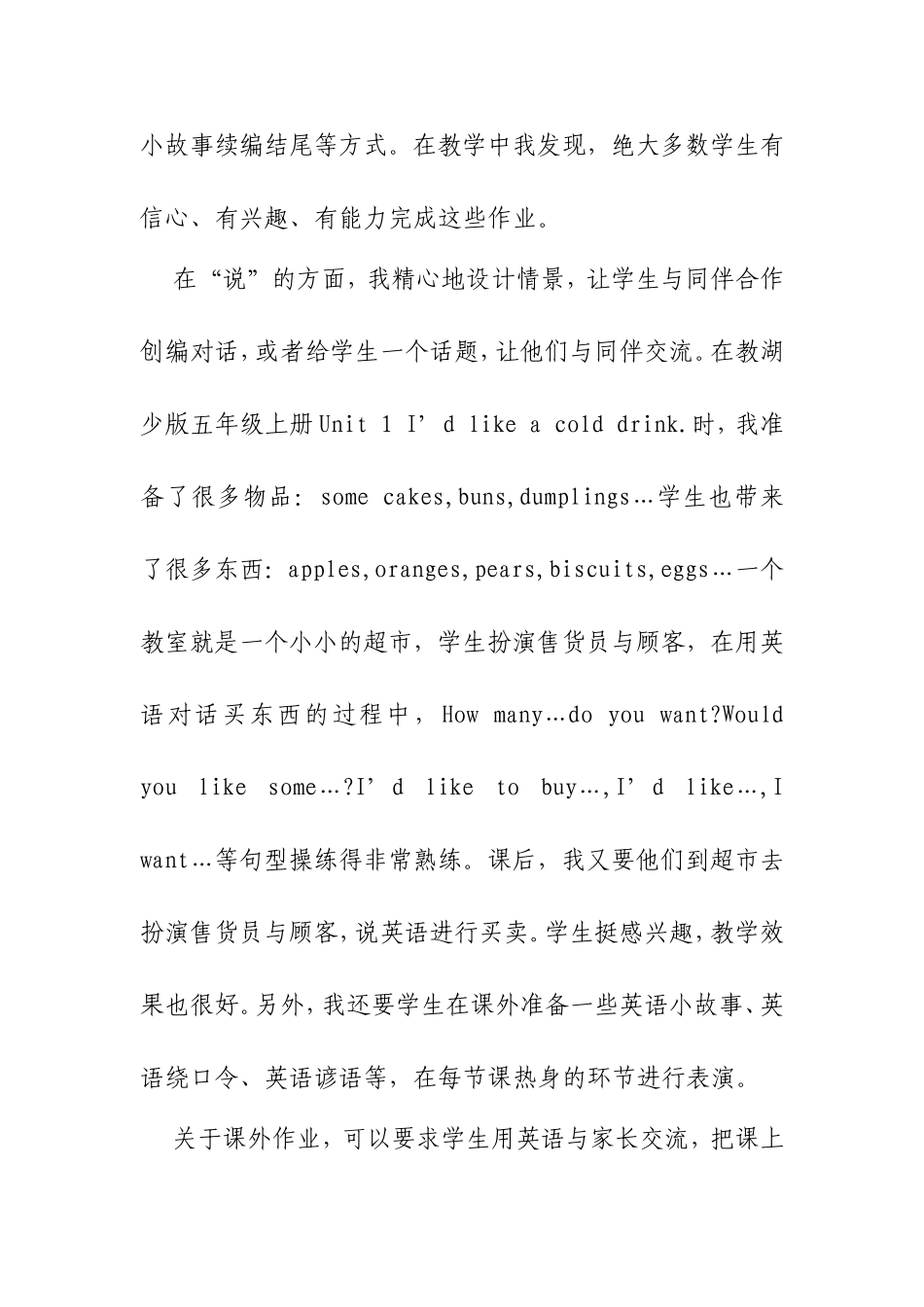 基于核心素养的英语作业优化设计_第3页