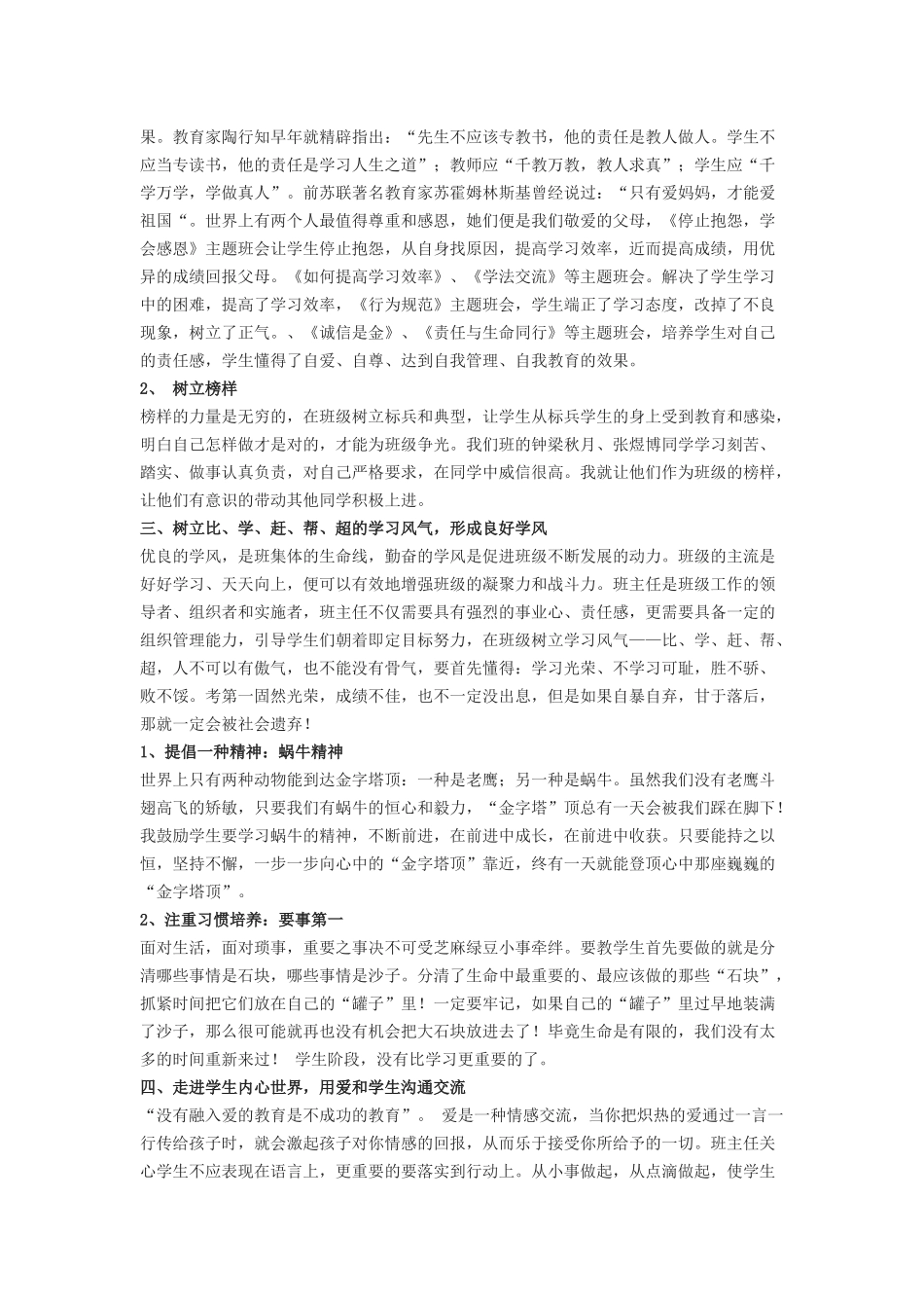 如何进行高质量的班级管理分析研究论文_第2页