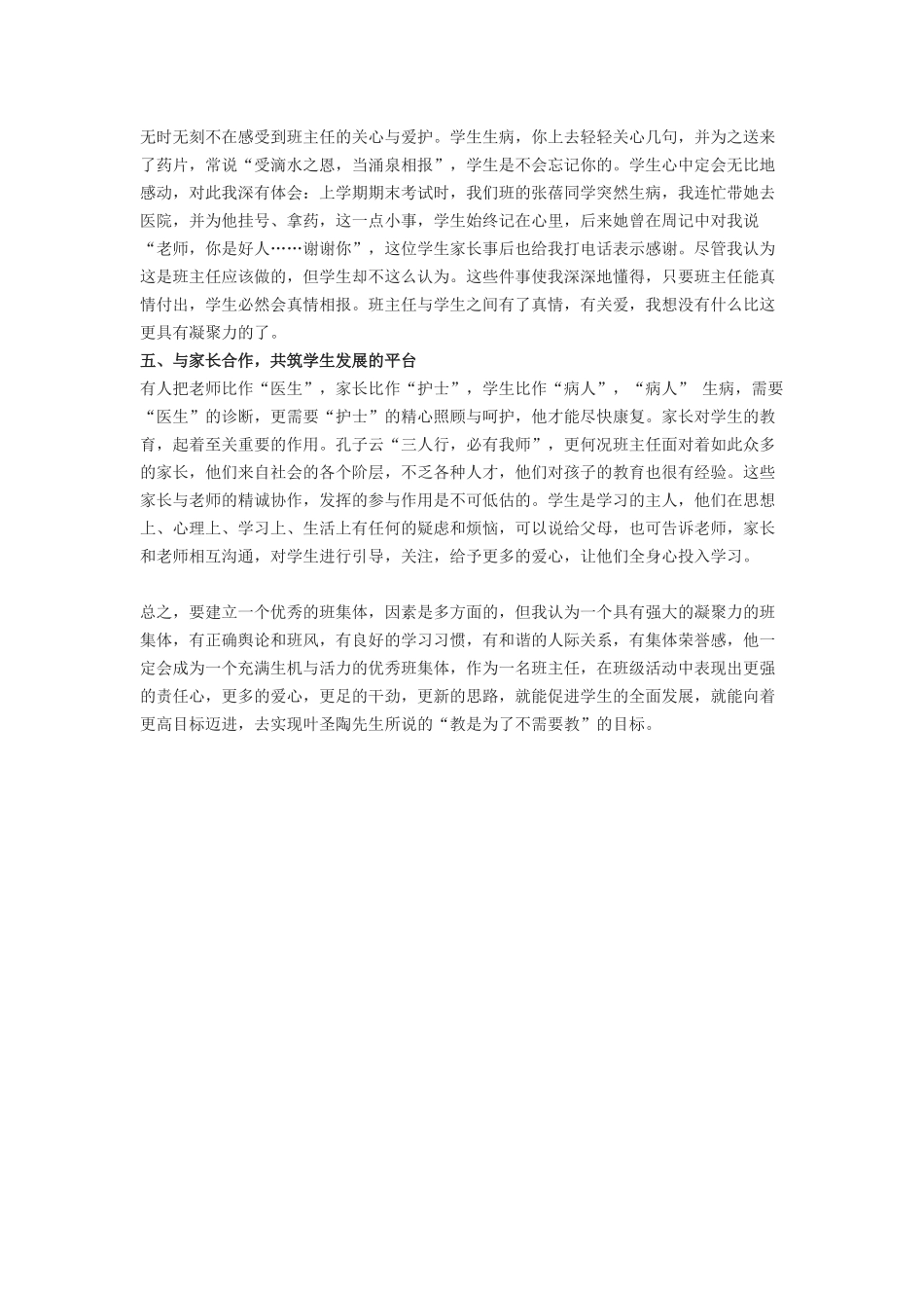 如何进行高质量的班级管理分析研究论文_第3页