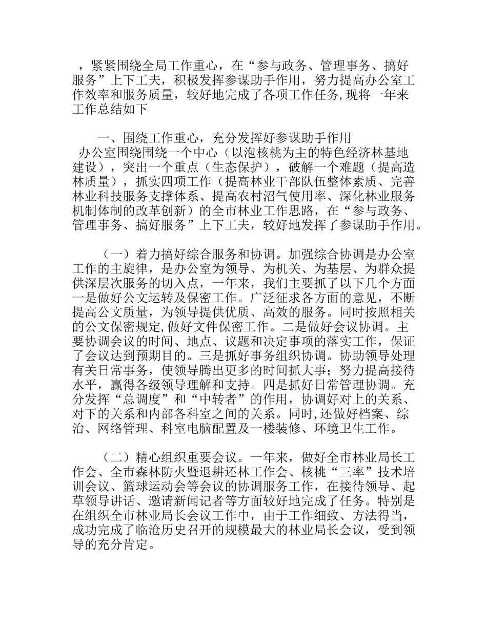 林业局办公室工作总结_第1页