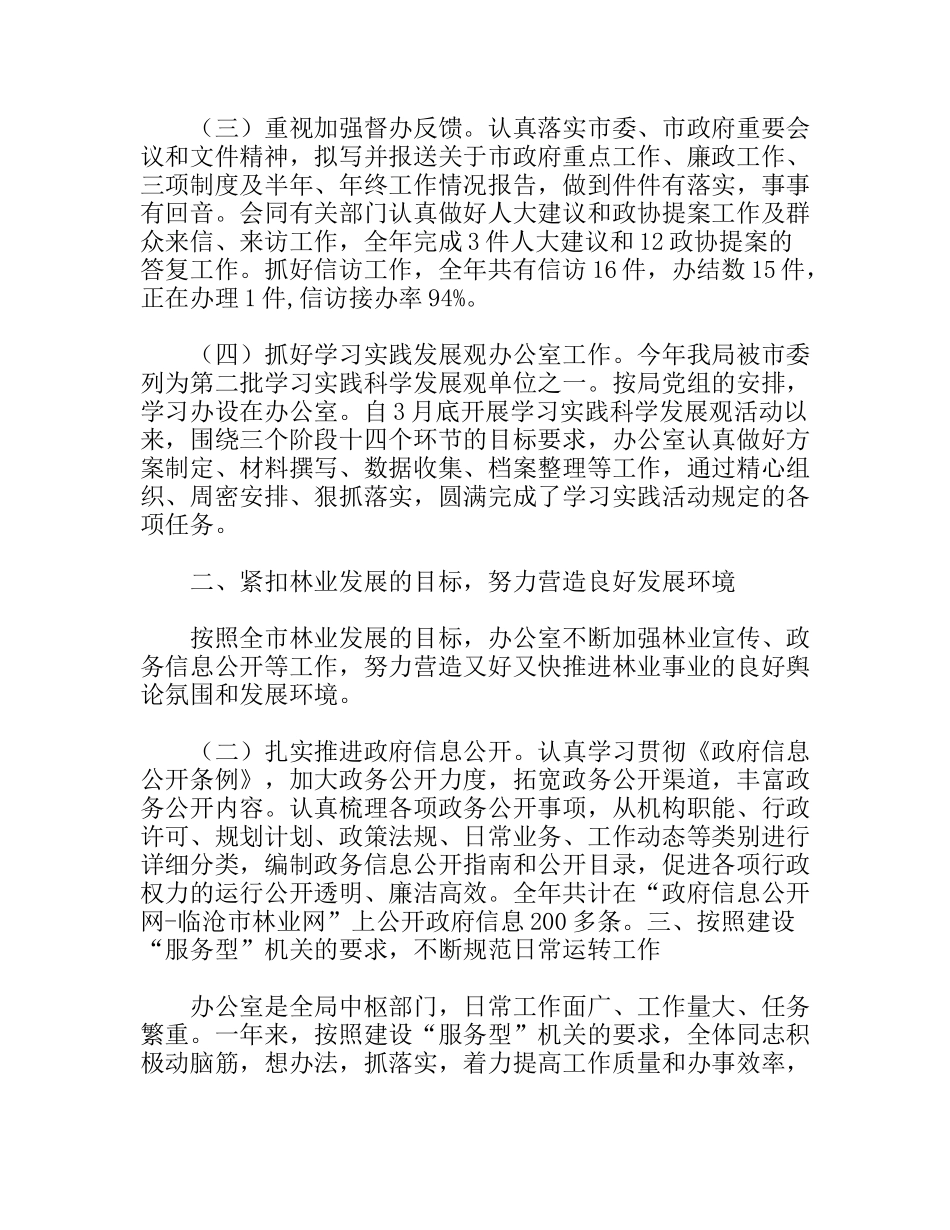 林业局办公室工作总结_第2页