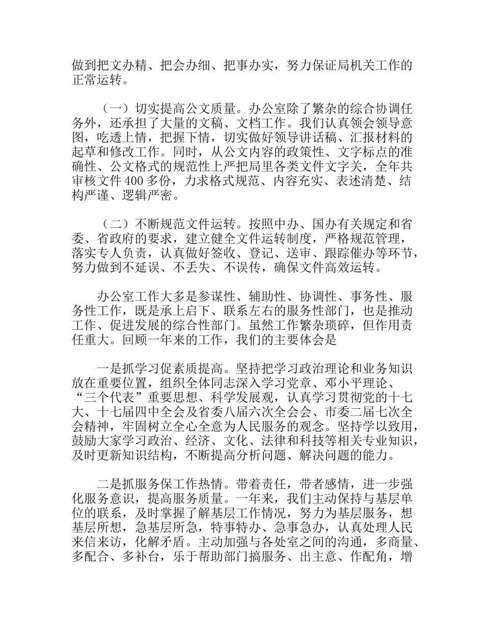 林业局办公室工作总结_第3页